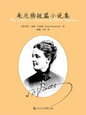 cover image of 朱厄特短篇小说集